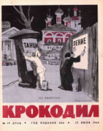 Обложка для Крокодил, 1964 , № 19.pdf